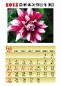 2013calendar-a4portrait2_out-2